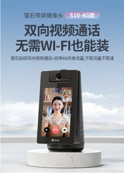 4G版热售中：无Wi-Fi也能守护家人EVO视讯平台萤石网络带屏摄像头S10(图2)