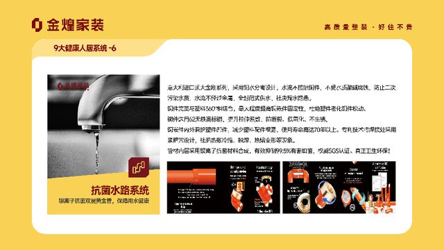 人居系统赋能高品质住宅新时代EVO视讯金煌家装九大健康(图11)